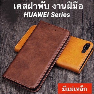 015.เคสฝาพับ  ใส่นามบัตรได้ สำหรับรุ่น HUAWEI RENO8T Y6S Y9S Y5 2019 Y7 2019 Y9 2019 MATE20X P30PRO Y5P Y6P Y7P 2020