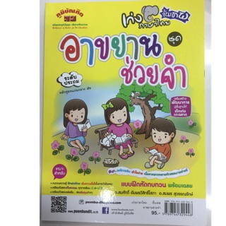 หนังสือเรียนภาษาไทย ชุดอาขยายช่วยจำ ระดับประถม (ภูมิบัณฑิต)