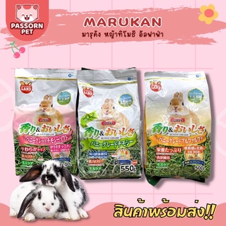 [Passorn.pet] Marukan หญ้ามารุคัง หญ้าทิโมธี หญ้าอัลฟาฟ่า