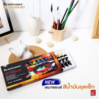 ชุด Renaissance สีน้ำมัน ชุดสีน้ำมัน 12 สี 12 มล. จำนวน 1 กล่อง