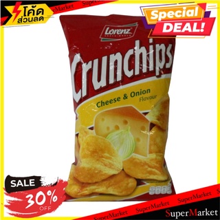 ✨ฮิตสุด✨ 💥(แพ็ค3)💥ลอเรนซ์ครัปลิปส์ชีสและหัวหอม 100 กรัม/Lorenz Crunchips Cheese&amp;onion 100g 🔥สินค้าขายดี!!