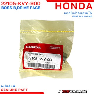 (22105-KVY-900) Honda scoopyi แกนหน้าสัมผัสของพูลเลย์แท้