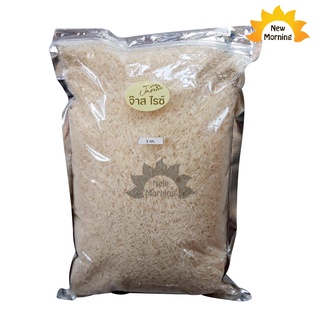 New Morning Jas Rice ข้าวหอมมะลิอินทรีย์ 3 กิโลกรัมจากทุ่งกุลาจ.ร้อยเอ็ด Organic Hommali (Jasmine) Rice 3 kg