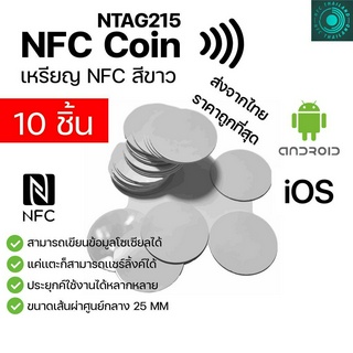 10ชิ้น NFC Coin NTAG215 เหรียญ NFC PVC สี ขาว