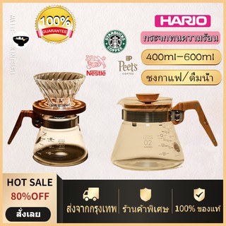 🚀ส่งจากกรุงเทพ🎁Hario ดริปกาแฟ หม้อกาแฟ ชุดดริปกาแฟ 100% ของแท้✅ แก้วกาแฟ กาดริป หม้อต้มกาแฟ พร้อมด้ามไม้  - 1001007