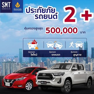 [Physical Voucher] วิริยะประกันภัย ประกันรถยนต์เมืองไทย 2+ เซฟ