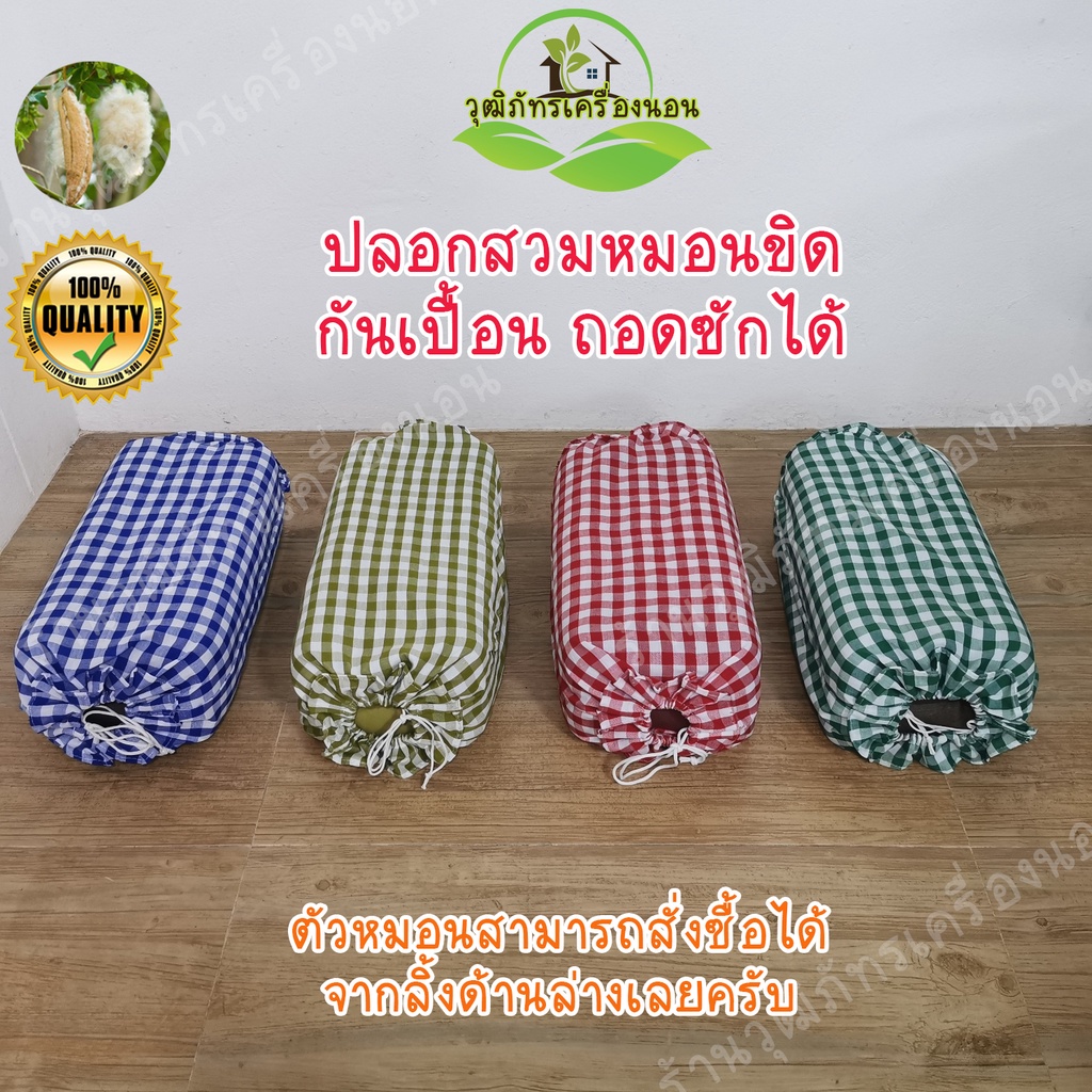 ปลอกหมอนขิด ปลอกหมอนหนุน ปลอกสวมหมอน ปลอกกันเปื้อน ถอดซักได้ ลายมินิมอล