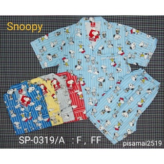 ชุดนอนผู้ใหญ่ลาย Snoopy แขนสั้น-ขาสั้น ลิขสิทธิ์แท้