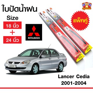 ใบปัดน้ำฝน สำหรับรถ Mitsubishi Lancer Cedia 2001-2004 ยี่ห้อ Diamond กล่องแดง (18,24)