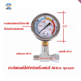 ST Hardware Gtool เกจวัดแรงดันเครื่องพ่นสีแบบไร้อากาศ แรงดันสูงสุด 300 บาร์ ( สีเงิน ) รุ่น PG300B