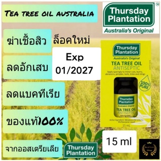 Thursday Plantation Tea tree oil 15 ml ลดสิว ทีทรีออยส์ ของแท้100%ทีทีออย ลดแบคทีเรีย ครีมทาสิว จากออสเตรียเลีย ทีทรีออย