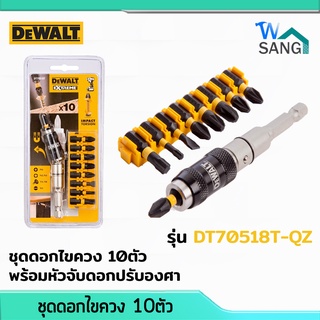 ชุดดอกไขควง 10ตัว พร้อมหัวจับดอกปรับองศา DEWALT DT70518T-QZ @wsang