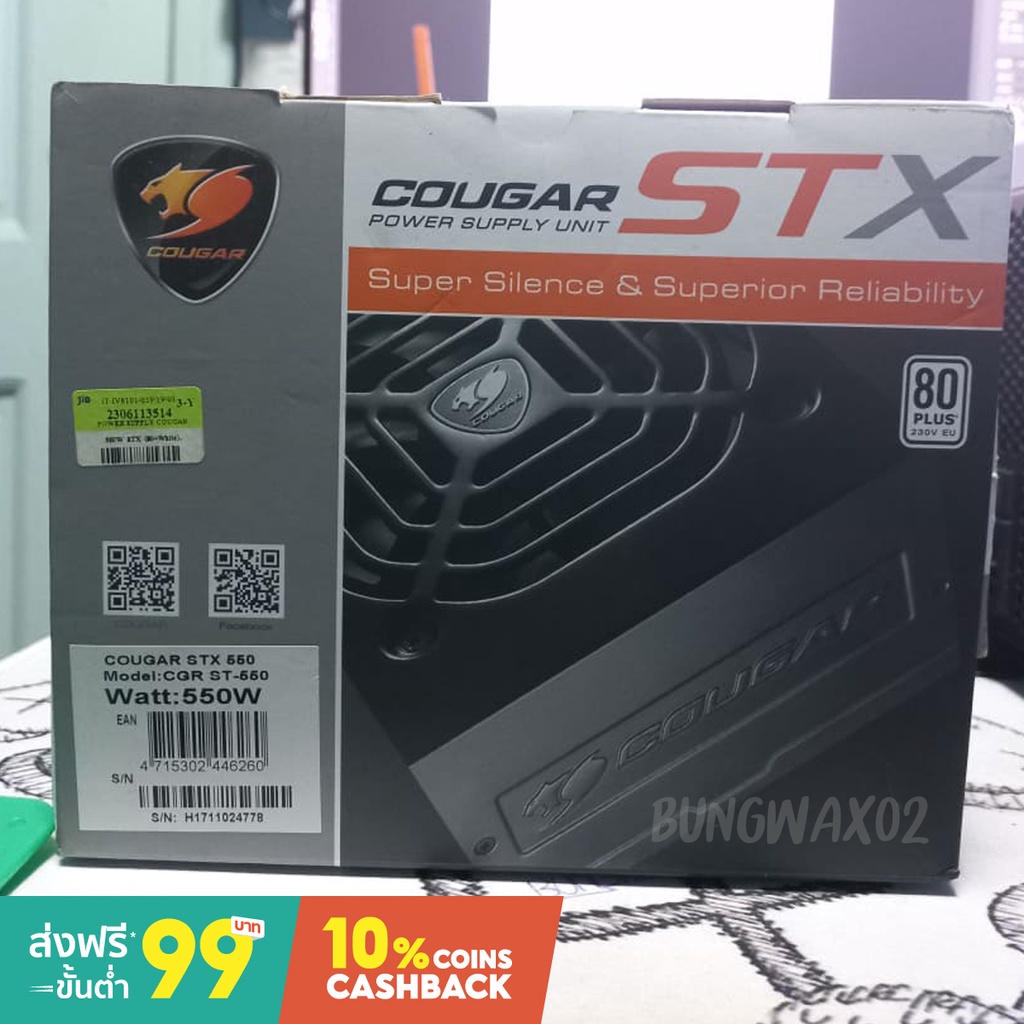 [มือสอง] PSU Cougar STX 550W