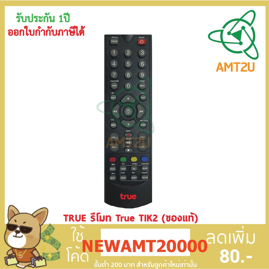 TRUE รีโมท True (TIK2) ของแท้ (ไม่มีถ่านแถม) ใช้งานร่วมกับเครื่องรับสัญญาณดาวเทียมยี่ห้อ True