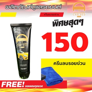 ครีมลบรอยขีดข่วนสีรถ น้ำยาลบรอย น้ำยาขัดลบรอย ขนแมว 100ml [ของแท้ 100%]