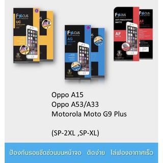 Focus ฟิล์มใส ฟิล์มด้าน(ไม่เต็มจอ) Oppo A15, Oppo A53, Oppo A33