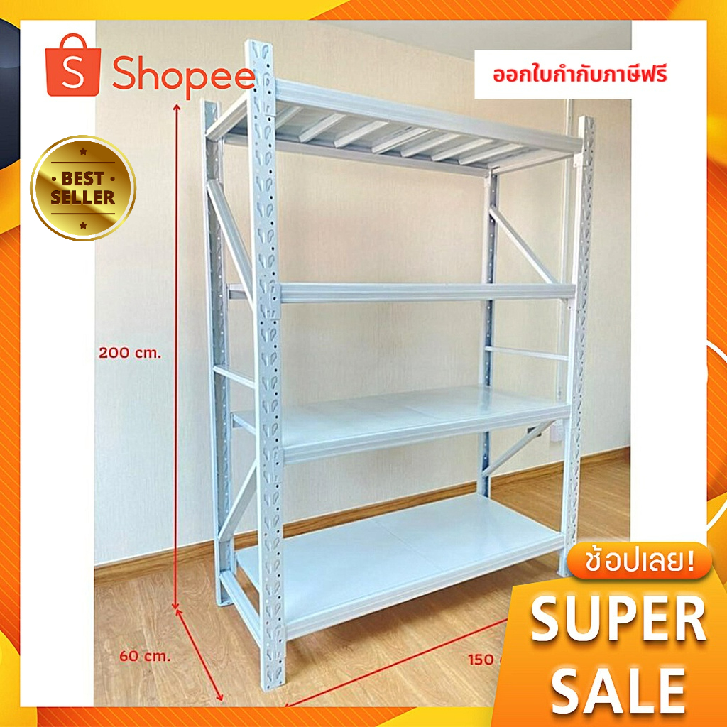 [จัดส่งฟรี-ส่งเร็ว] ถูกที่สุด🔥ชั้นวางสินค้าเอนกประสงค์ 150*200*60 ซม. รับนน.200 kg ออกใบกำกับภาษีได้