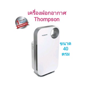 {ส่งฟรี ทั่วไทย} THOMPSON เครื่องฟอกอากาศ รุ่น AIRPUR SERIES2