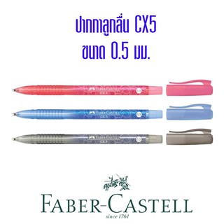 ปากกาลูกลื่น Faber-Castell CX5 ขนาด0.5มม.