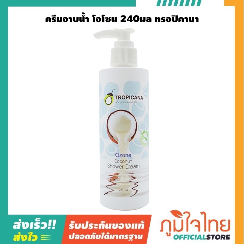 ครีมอาบน้ำน้ำมันมะพร้าว สูตร NON PARABEN กลิ่น OZONE ขนาด 240 ML ...