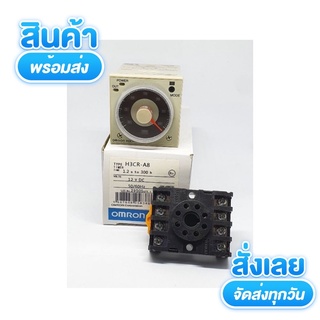 OMRON H3CR-A8 12VDC 24VDC 100-220VAC+แถมขาซ็อคเก็ตพร้อมส่งออกบิลได้