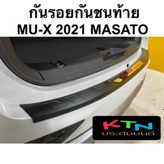 กันรอยท้าย MU-X 2021 - 2023 masato ( m4 ชายบันไดหลัง มิวเอ็กซ์ mu คิ้วท้าย ชุดแต่ง )