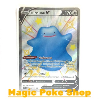 เมตามอน V (SSR) ไร้สี ชุด ไชนีวีแมกซ์คอลเลกชัน การ์ดโปเกมอน (Pokemon Trading Card Game) ภาษาไทย sc3a244