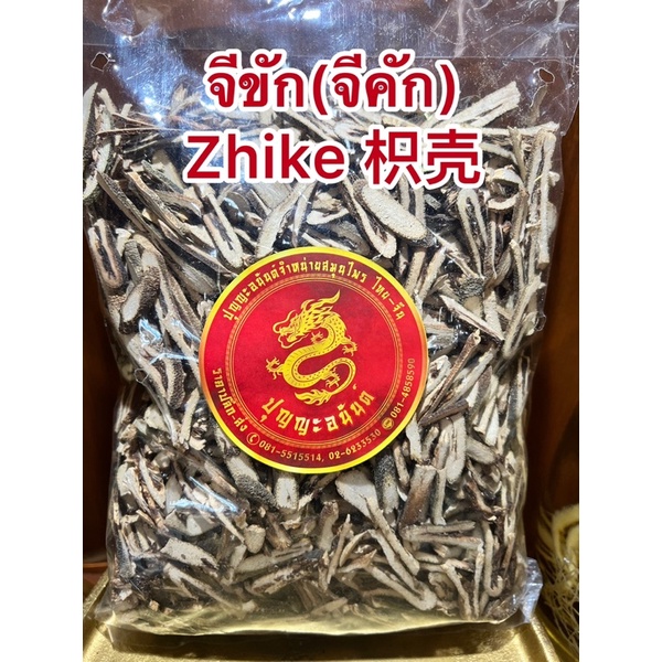 จีขัก(จีคัก) Zhike 枳壳จีขักแผ่น จีขัด จี๋ขัก จี่ขัก จี่คัก จีขักพับ