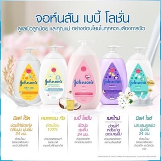 JOHNSON จอห์นสัน เบบี้ โลชั่น 500 มล.