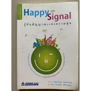 รู้ทันสัญญาณแห่งความสุข Happy Signal