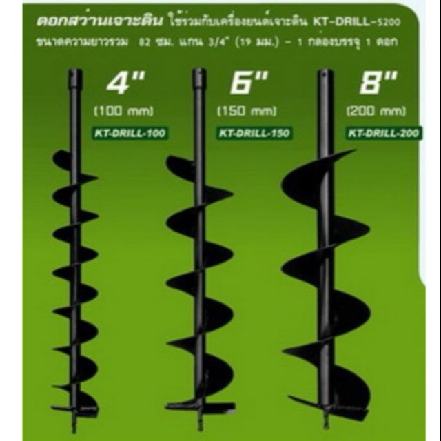 ดอกเจาะดิน​ KANTO มี​ 4,6,8  นิ้ว