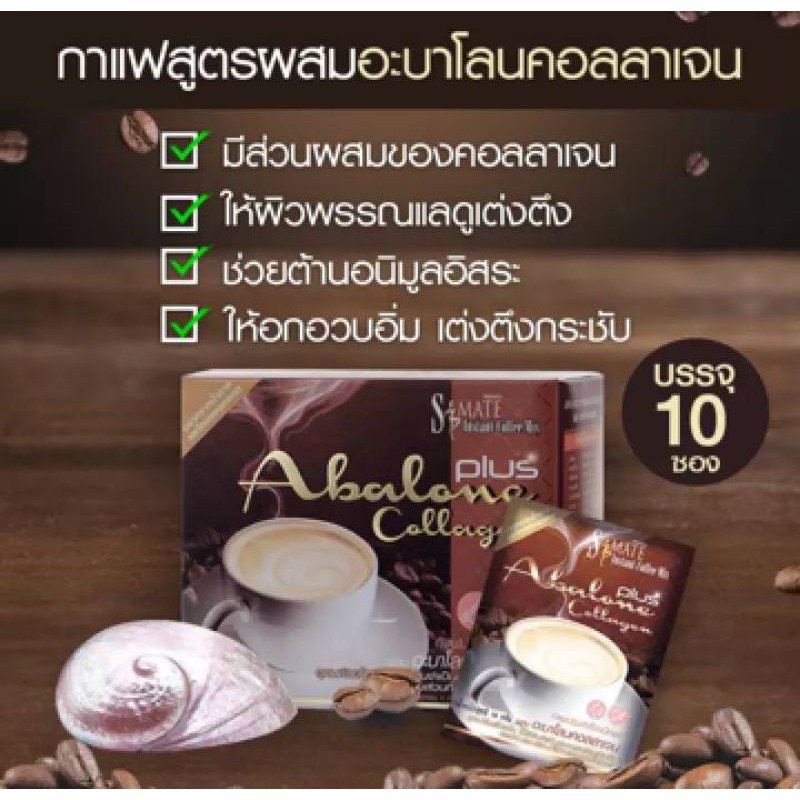￼กาแฟ อะบาโลน คอลลาเจน มิสทิน เอสเมท 10ซอง/กล่อง Mistine S-Mate instant coffee Mix Plus Abalone Coll