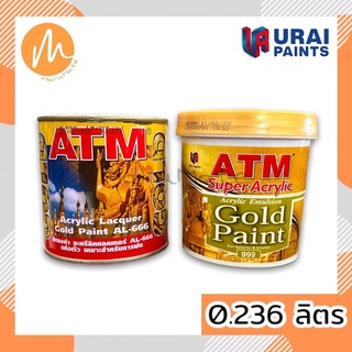 สีทองอะครีลิค สีทอง ATM เบอร์ 999 / AL-666 ขนาด 1 กระปุก 0.236 ลิตร