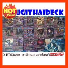 x-bt03 ดาร์คเนสแบบละ4  ตามภาพ แรร์ไอเทม เปิด4กล่อง
