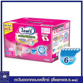 *(ยกลัง) Lifree ไลฟ์รี่ กางเกงซึมซับมาก ไซส์ M 20 ชิ้น (รุ่น 3 ห่อ ฟรี 1 ห่อ สินค้าแถมในกล่อง) 3014