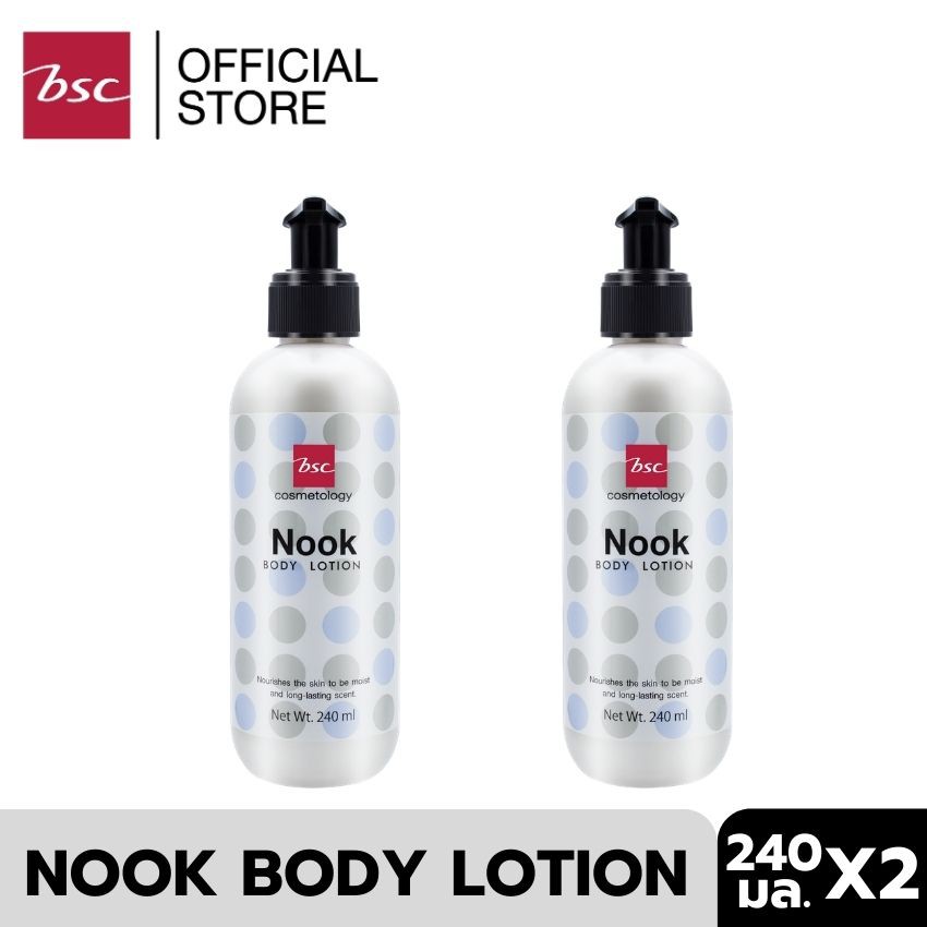 [ SET 2 ชิ้นสุดคุ้ม ] BSC NOOK BODY LOTION 240 มล.บีเอสซี นุ๊ค บอดี้ โลชั่น โลชั่นบำรุงผิวพร้อมมอบคว