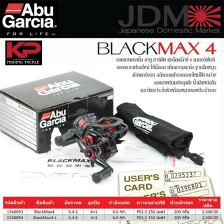 รอกหยดน้ำ Abu Garcia BlackMax4 รุ่นใหม่ล่าสุด แท้💯% พร้อมใบรับประกัน