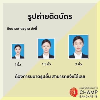 รูปถ่ายติดบัตร สมัครงาน สมัครเรียน ล้างอัดรูปออนไลน์