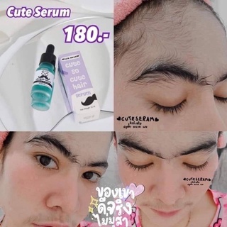 คิ้วเซรั่ม Cute serum ปลูกคิ้ว หนวด 📌ของแท้