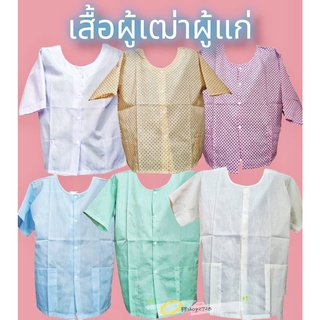 เสื้อกุยเฮงผู้ชาย ป่านสี 3ส่วนหญิงคนแก่ลาย