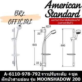 (01.06) AMERICAN STANDARD = A-6110-978-792 ราวปรับระดับ พร้อมชุดฝักบัวสายอ่อน รุ่น MOONSHADOW 200