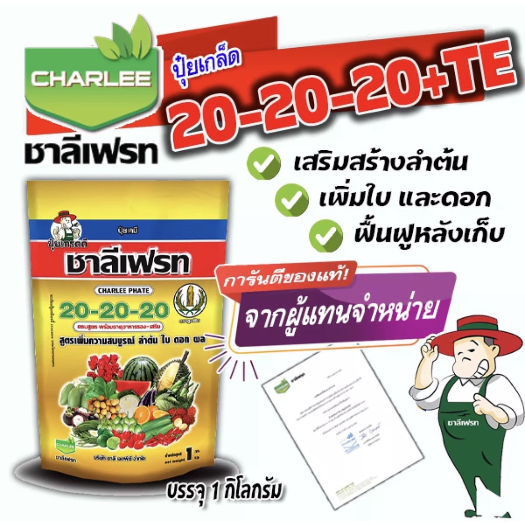 ปุ๋ยเกล็ด ชาลีเฟรท โปร 20-20-20 +MgO+Fe+Zn+Mn+B+Cu+Mo สูตรบำรุงต้นและใบ เร่งการแตกกิ่งก้าน ฟื้นต้นหลังเก็บเกี่ยว (Motto)