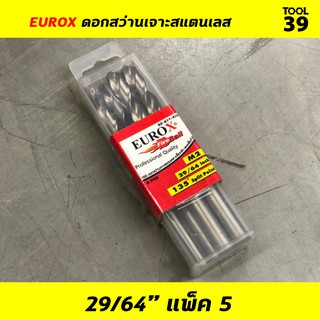 EUROX ดอกสว่านเจาะสแตนเลส 29/64 (11.509 mm) PACK 5 ดอก