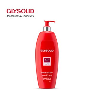 โลชั่นบำรุงผิวกาย Glysolid Body Lotion Musk