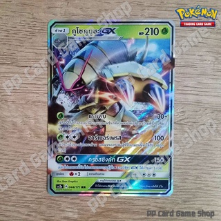 กูโซคูมูชะ GX (AS2a A 044/171 RR) หญ้า ชุดปลุกตำนาน การ์ดโปเกมอน (Pokemon Trading Card Game) ภาษาไทย