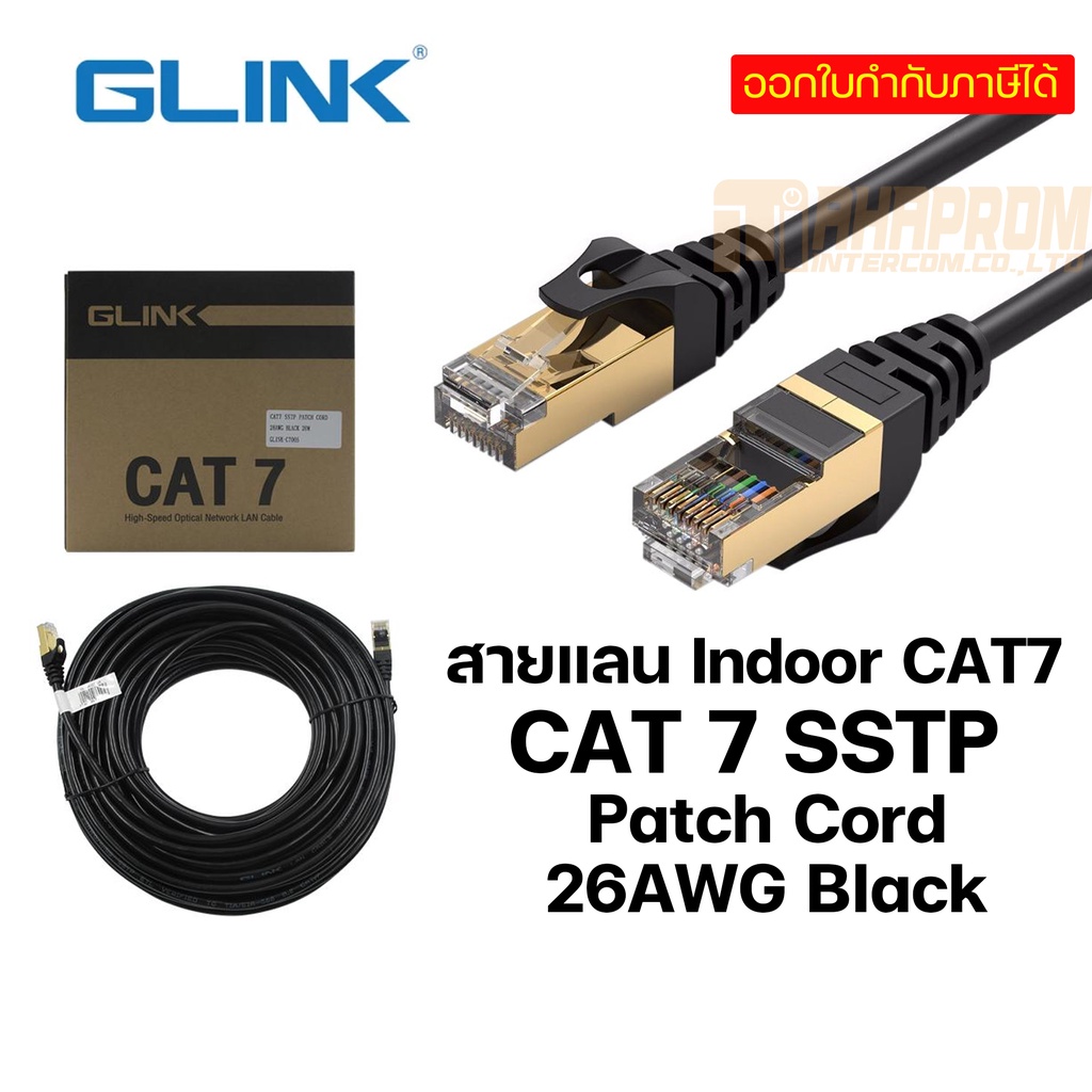 สายแลน GLINK CAT7 C700 Series รองรับความเร็วสูงสุด 10Gbps.