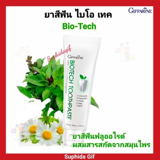 กิฟฟารีน ยาสีฟัน ไบโอ เทค กิฟฟารีน Bio-Tech ยาสีฟัน ฟลูออไรด์  เหงือกอักเสบ คราบชา กาแฟ ปากสะอาดลมหายใจสดชื่นยาวนาน