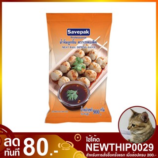 น้ำจิ้มลูกชิ้น 900 กรัม Meat Ball Dipping Sauce Savepak เซพแพ็ค น้ำจิ้ม