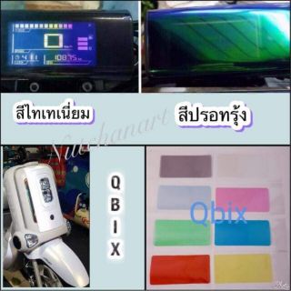 ฟิล์มกันรอย Qbix งานตัดเครื่อง