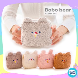 กระเป๋าใส่ผ้าอนามัย นุ่มนิ่ม "กระป๋าสตางค์ ลาย BOBO Bear Sanitary Bag"